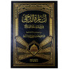 Книга на арабском языке - Джалялейн. Тафсир Корана - 520 стр