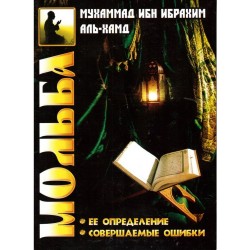 книга брошюра - Мольба. изд. Казань