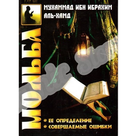 книга брошюра - Мольба. изд. Казань