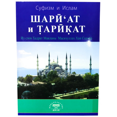 Книга - Понимание Жизни Пророка с кратким очерком истории праведных халифов 536 стр. изд. Хузур.