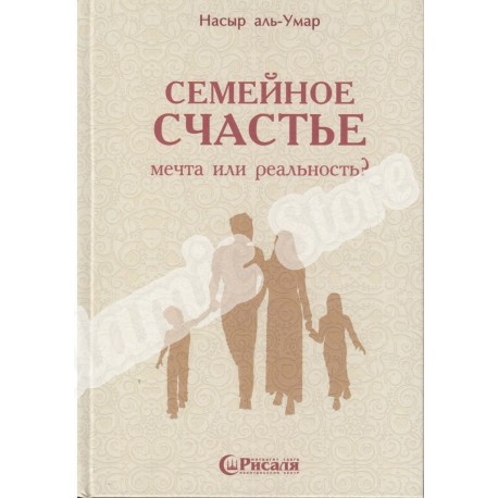 Книга - Семейное счастье - мечта или реальность? изд. Рисаля