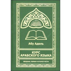 kurs arabskogo yazyka