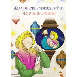 Открытка Eid mubarak. Изд. Umma-Land