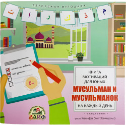 Книга детская - Что бы не случилось, АльхамдулиЛлях. 16с. изд. Алиф