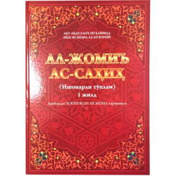 Книга - Ал-Жомиъ Ас-Сахих Сахих аль-Бухари на узбекском языке