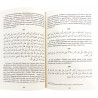 Книга - Понимание Жизни Пророка с кратким очерком истории праведных халифов 536 стр. изд. Хузур.