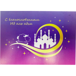 Открытка на Курбан «Eid al-Adha» фиолетовая