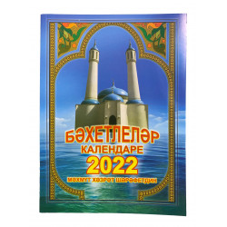Бәхетлеләр календаре 2022