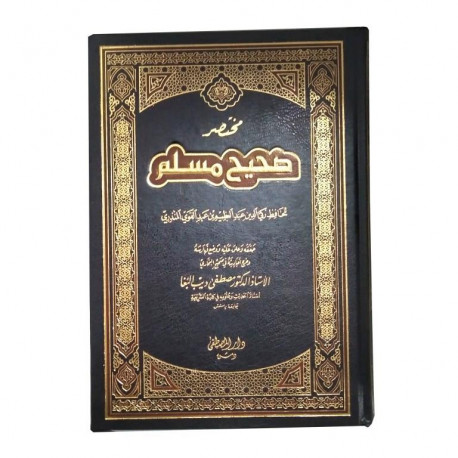 Книга на арабском языке - "Краткий сборник достоверных хадисов Муслима", Автор: Мустафа Дейб аль-Буга, 720 стр. Сирия