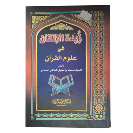 Книга на арабском - "Квинтэссенция совершенства в коранических науках", 184 стр. Ливан, Тв. обл.