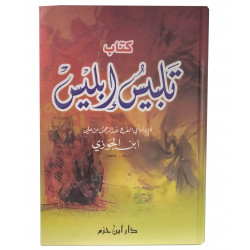 Книга на арабском - "Обман Иблиса", 432 стр. Ливан, Тв. обл.