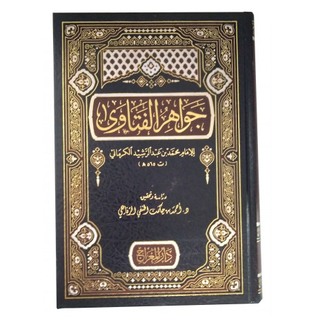 Книга на арабском - "Избранные фетвы", 840 стр. Сирия, Тв. обл.