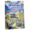 Раскраска с загадками "Пророки и знамения", Изд. Алиф, Гульназ Сибгатуллина