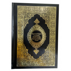 Коран Фарси на Таджикском языке кожаный подарочный ручная работа Куръони Мачид. 606 с.