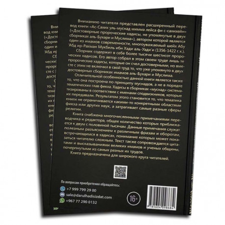Купить Книга - "Ас-Сахих уль-Муснад / Достоверные хадисы, не упомянутые ...