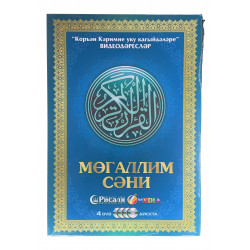 DVD Диск Муаллим сани (татарский)