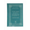 Книга - Арабский язык. Самоучитель без репетитора. Р. А. Муратов