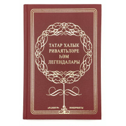 Книга на татарском - Догалык - Иман мәркәзеннән - 352 бит