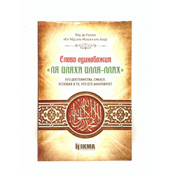 Книга - "Осуждение попрошайничества", 400 стр. Автор: Абу ‘Абд ир-Рахман Мукбиль ибн Хади аль-Уади’и, изд. Darulhadis