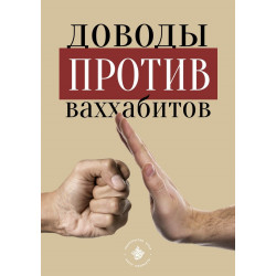 Книга - Доводы против - изд. Хузур