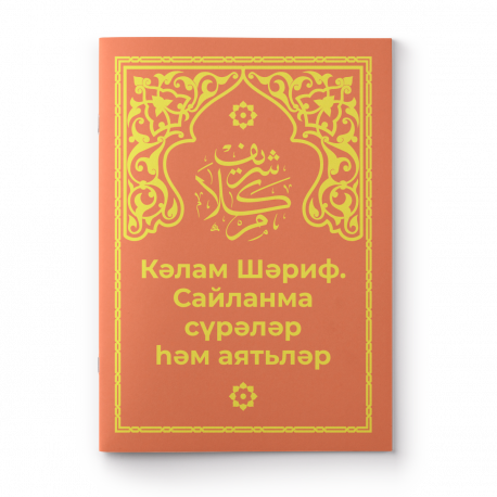 Книга - Ураза. Правила соблюдения - изд. Хузур