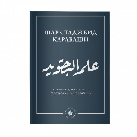 Книга - Ураза. Правила соблюдения - изд. Хузур