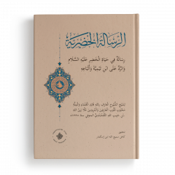Книга на арабском - Послание о жизни Хидра 'алейхиссалям - изд. Хузур