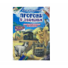 Книга-раскраска "Столпы имана. Вера в пророков" Изд.дом Алиф, 16 стр. А5