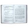 Книга "Моря, богатые науками о вечной жизни", 1й том, Мухаммад ас-Сафарини