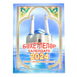 "Бәхетлеләр календаре" 2024 г (на татарском языке)