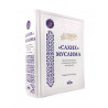 Книга "Сахих Муслима", Краткое изложение, составленное имамом аль-Мунзири, изд. Ummah