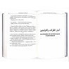 Книга "Рассказы об умных людях" также "Рассказы об острословах и шутниках", Ибн аль-Джаузи