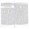 Книга "Кыйсасәл-әнбия. Пәйгамбәрләр тарихы", изд. Академия Познания