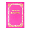Изгеләр бакчасы