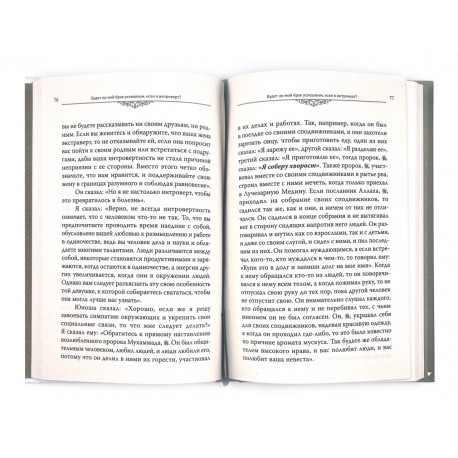 Купить Книга "На пути к браку", Джасим Мухаммад аль-Мутаввы' в ...