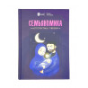 Книга "Семьяномика. Алгоритмы любви", Мурад Алискеров