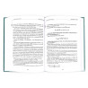 Книга - 40 хадисов о правилах и нормах воспитания детей Шейх Адиль аль-Хамдан