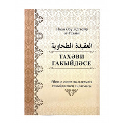 Книга на татарском языке "Тахәви гакыйдәсе", Имам Әбү Җәгъфәр әт-Тахәви
