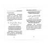 Брошюра на татарском языке "Хәрбиләрнең догалары", изд. Хузур