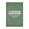 Книга - Комментарий имама Акмалюддина аль-Бабирти к «Завещанию» («аль-Васыя») имама Абу Ханифы