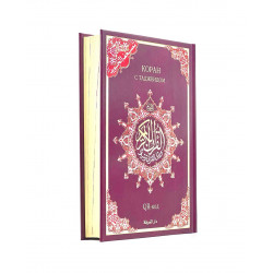Коран с таджвидом средний (15х20 см) бордовый