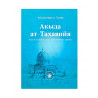 Книга - Акыда ат-Тахавийя - изд. Хузур