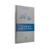 Книга "Толкование суры Аль - 'Имран", изд. Иман