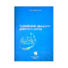 Книга - Толкование суры "Аль-ФАтиха". изд. Хикма 144 с. яз. рус.