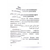 Книга - Авыр вакытта укыла торган догалар 160 стр.. изд. Хузур.