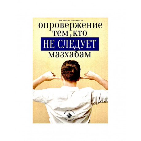 Книга - Ураза. Правила соблюдения - изд. Хузур