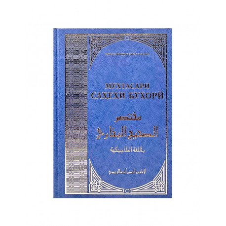 Книга - Ступени достижения знаний основ Единобожия | изд. Hikma