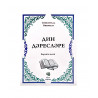 Книга на татарском языке "Дин дәресләре" (арабица) Беренче өлеш, Сөнгатулла Бикбулат