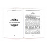 Книга на татарском языке "Хәзинә. Мөхәммәд Пәйгамбәрнең хәдисләреннән алынган тормыш дәресләре" 2-я часть