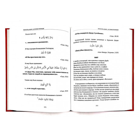 Купить Книга "История пророков", изд. Хузур в исламском интернет магазине